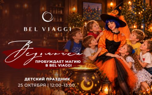Детский праздник